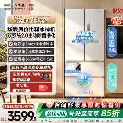 华凌 神机系列 HR-518WUFIPZ 风冷法式门冰箱 518L 雾影白