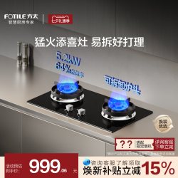 方太 JZT-TX22 5.2kW猛火 全进风双灶燃气灶