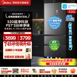 美的 M60系列 BCD-520WUFPZM(E) 风冷法式门冰箱 520L 幻影砂