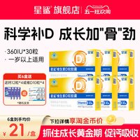 移动端、88VIP：星鲨 维生素d3儿童vd补剂维D非滴剂30粒*6盒