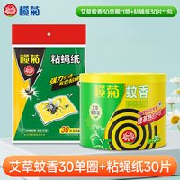 榄菊 艾草蚊香盘家用驱蚊强效支架文香灭蚊香粘蝇纸灭蝇蚊工厂酒店