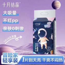十月结晶 冒险家新生婴儿纸尿裤超薄透气超柔干爽宝宝尿不湿大码