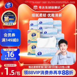 维达 细韧系列 抽纸