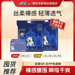 祺安 拉拉裤夏季超薄纸尿裤丝柔裸感透气婴儿尿不湿