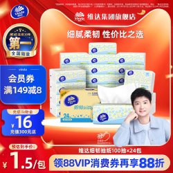 维达 细韧系列 抽纸