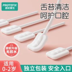 PROTEFIX 婴儿口腔清洁器0-2岁新生儿舌苔刷宝宝乳牙刷洗舌头神器清洁棉棒