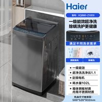 移动端：海尔 初色2.0系列 XQB120-BZ20D1 变频波轮洗衣机 12kg 星蕴银