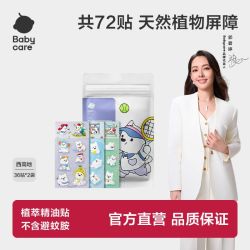 babycare 宝宝贴儿童随身卡通植萃精油贴户外长效持久防护贴