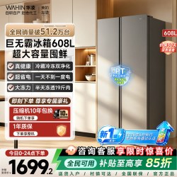 华凌 HR-640WKP 风冷对开门冰箱 608L 仲夏夜