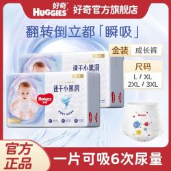 好奇 金装纸尿裤拉拉裤超薄透气干爽婴儿男女宝宝尿不湿全尺码