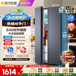 华凌 HR-640WKP 一级能效风冷无霜对开门冰箱