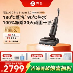 石头 A30系列 无线洗地机