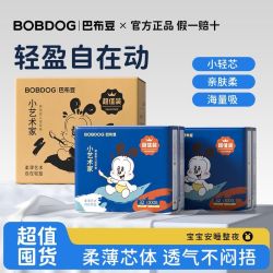 巴布豆 箱装小艺术家超值装纸尿裤拉拉裤超薄透气宝宝尿不湿
