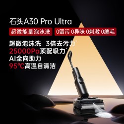 石头 A30系列 无线洗地机