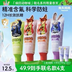 兔头妈妈 兔头 抗糖防蛀 儿童牙膏