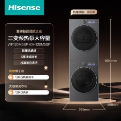 海信 棉花糖26款 WF120M5SP+DH120M5SP 全变频热泵洗烘套装