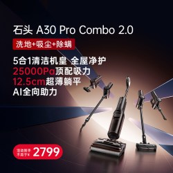 石头 A30系列 无线洗地机