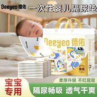 百亿补贴：德佑 一次性隔尿垫婴儿隔尿垫新生儿护理垫金装透气不可水洗护理垫