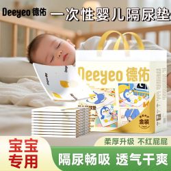 德佑 一次性隔尿垫婴儿隔尿垫新生儿护理垫金装透气不可水洗护理垫