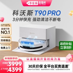 科沃斯 T90系列 扫拖一体机