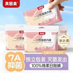 贝因美 一次性内裤女士旅游无菌免洗便携经期外出旅行孕妇月子大码日抛裤
