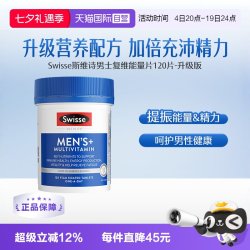 斯维诗 Ultivite 澳版 男士复合维生素片 120片