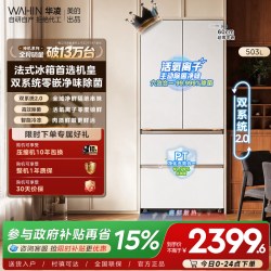 华凌 HR-518WUFPZ 双系统零嵌入法式四门冰箱