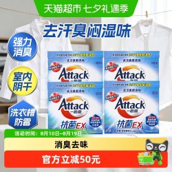 花王 洁霸洗衣粉除菌防螨抗菌消臭去汗臭深层洁净洗衣机槽防霉4盒