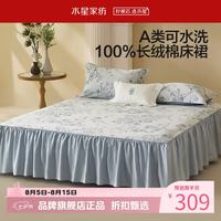 水星家纺 A类60支长绒棉床裙单件 纯棉时尚简约床裙 南法·香纷薇洛长绒棉床裙 180*200cm