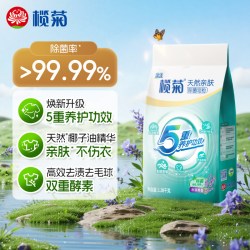 榄菊 亲肤天然除菌皂粉2.76斤0刺激低泡柔软亲肤酵素洗衣粉