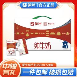 蒙牛 纯牛奶 250ml*24盒 北京中轴线联名 3.0蛋白 送礼