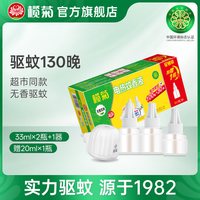 榄菊 电蚊香电热蚊香液灭蚊水室内驱蚊器家用插电式非无毒官方旗舰