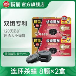 榄菊 杀蟑饵剂双智星家用蟑螂药大小通用一窝端厨房灭蟑16颗
