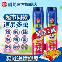 榄菊 杀虫剂家用气雾剂跳蚤蚂蚁苍蝇蟑螂药害灵杀蚊子-不用