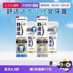 舒适达 专业修复牙膏