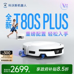 科沃斯 T80S PLUS扫地机器人滚筒活洗扫地拖地一体机自动清洗智能