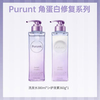 日本进口purunt角蛋白修复系列洗发水护发素l增加屏障干枯受损1套