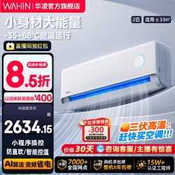 华凌 神机二代MAX系列 KFR-50GW/N8HE1Ⅱ 新一级能效 壁挂式空调 2匹