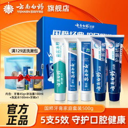 云南白药 经典牙膏系列+双效抗敏系列+金口健系列 国粹套装 益生菌清新口气  国粹套装500g 500g