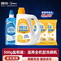 碗伴 美的集团洗碗粉洗碗机专用洗涤剂软水盐四件套耗材光亮清洁剂
