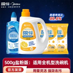 碗伴 美的集团洗碗粉洗碗机专用洗涤剂软水盐四件套耗材光亮清洁剂