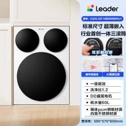 Leader 海尔 Haier 懒人三筒系列 XQGL125-MBDE699WU1 滚筒洗衣机 12.5kg 白色