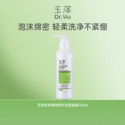 玉泽 皮肤屏障修护系列 皮肤屏障调理 洁颜露  100g