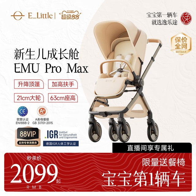 逸乐途 EMU换向系列 BP168 婴儿推车