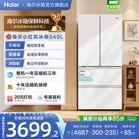 海尔 小红花2.0系列 BCD-549WGHFDC9WFU1 风冷法式门冰箱 549L 肤感白