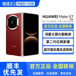 华为 Mate X7 手机 12GB+512GB 曜石黑