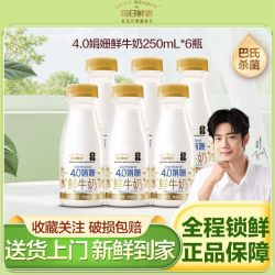 每日鲜语 鲜牛奶4.0g蛋白娟姗250ml*6瓶巴氏杀菌乳低温早餐营养