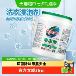 氧泡泡 有氧浸泡粉内衣裤婴幼儿衣物去顽污渍去黄洗衣粉