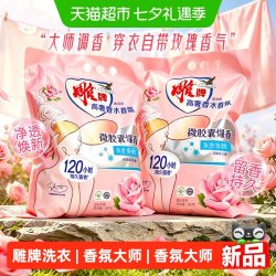 雕牌 高奢香水香氛洗衣粉5kg*2袋(20斤)晶钻玫瑰玫瑰持久留香除菌