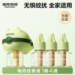 植物妈妈 电热蚊香液无味驱蚊灭蚊全家适用专用补充电蚊液加热器